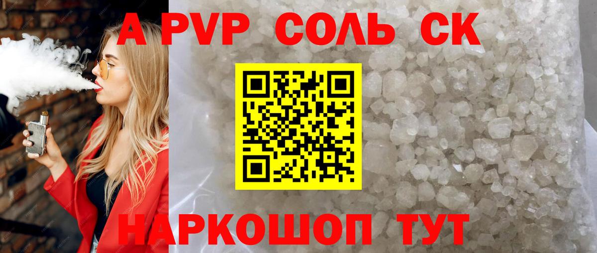 Alfa_PVP Crystall Костомукша