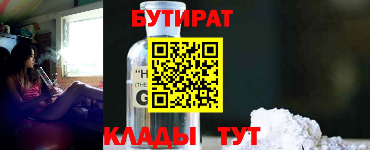 БУТИРАТ  Вход с VPN  Костомукша  Бутират 1.4BDO 