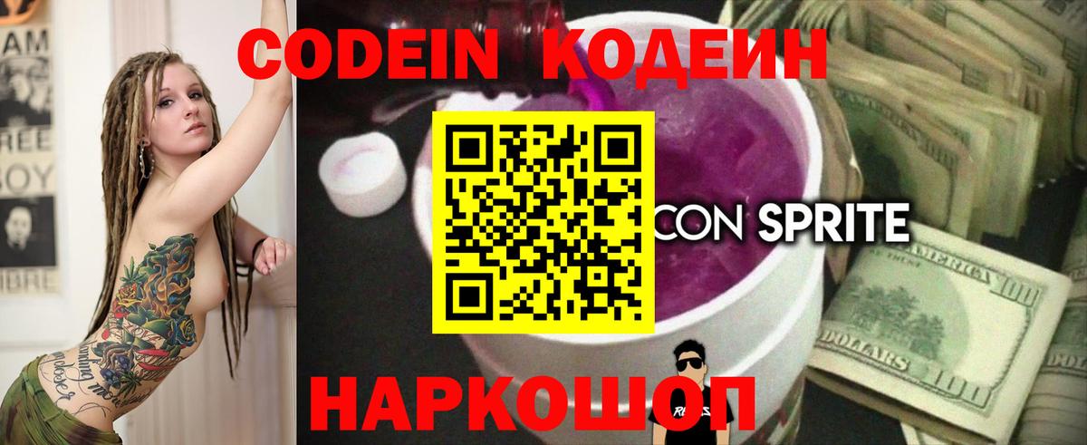 Codein Purple Drank Костомукша