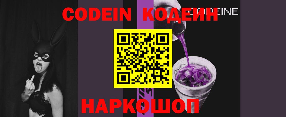 Codein Purple Drank  Кодеиновый сироп Lean Purple Drank  Вход с VPN  Костомукша 